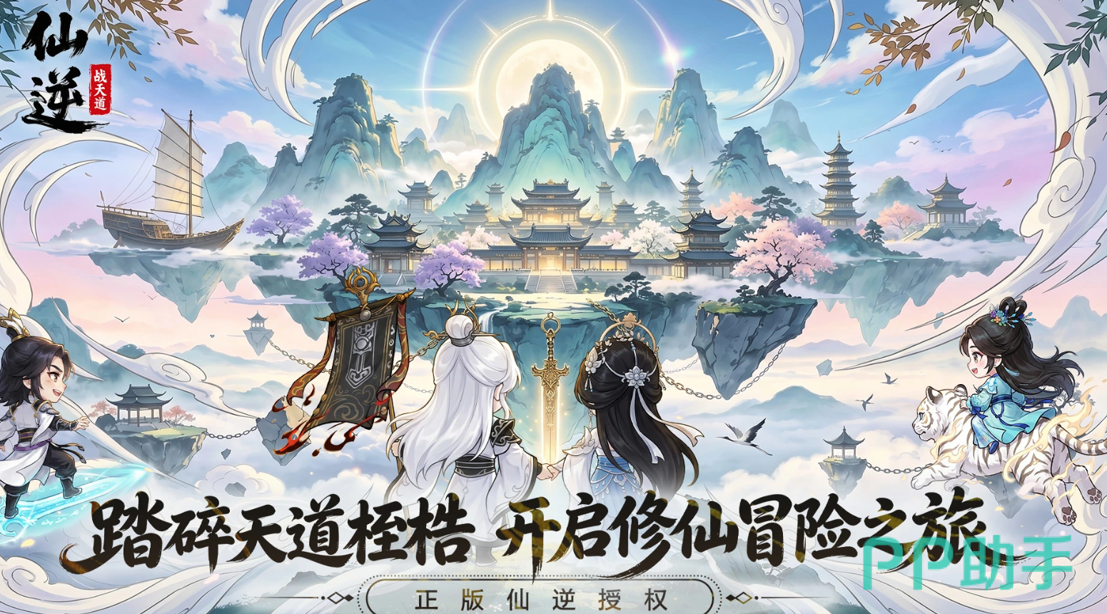 仙逆战天道角色羁绊系统界面图