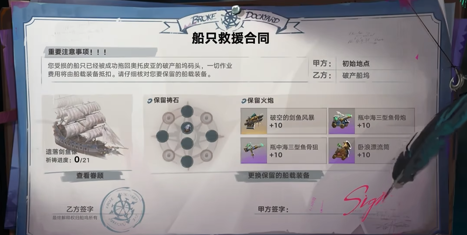 遗忘之海航海天气系统与船只状态界面