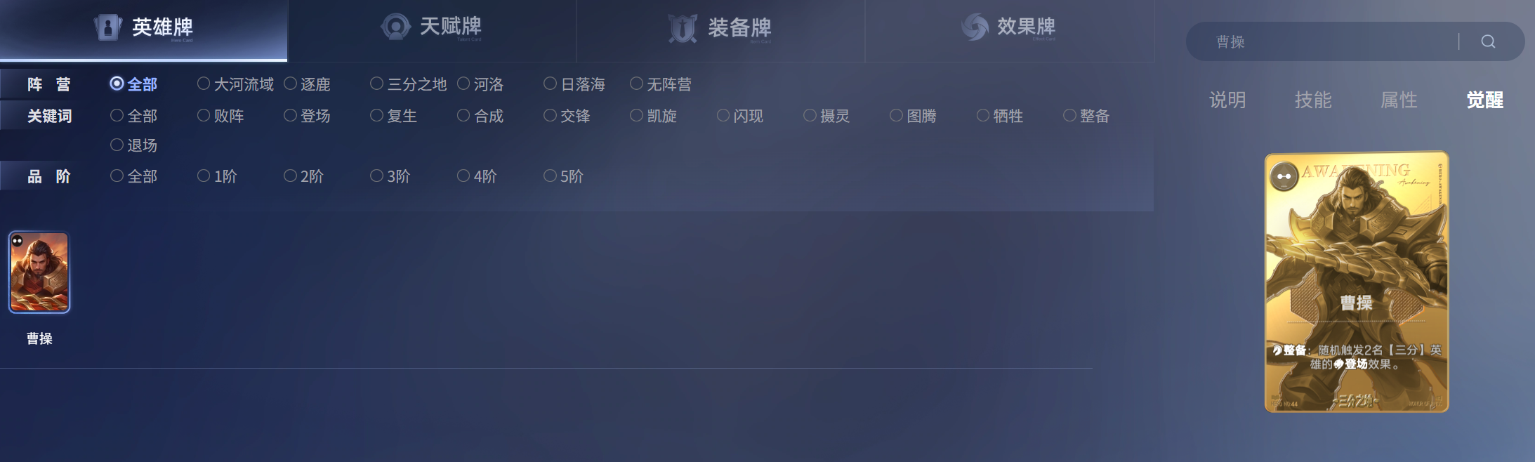 三分倒转阵容结构图