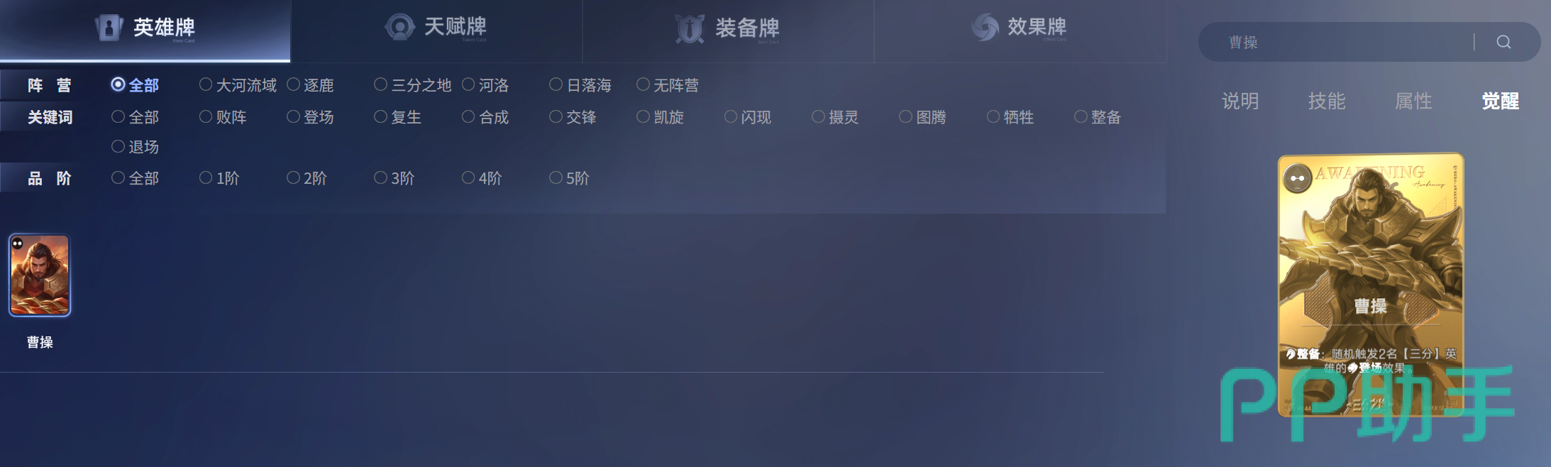 三分倒转阵容结构图