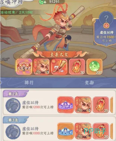 奇遇西行周期性召唤活动界面示意图