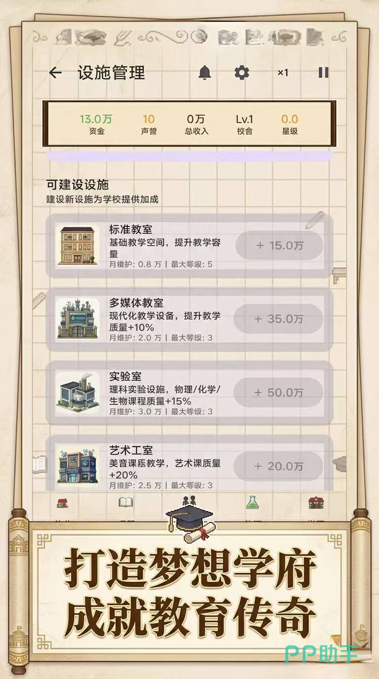 校长我来当游戏主界面截图