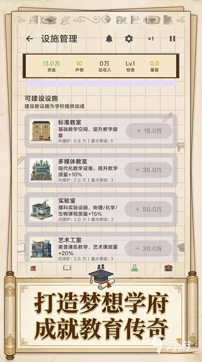 《校长我来当》手游玩法详解:校园经营与角色养成全攻略