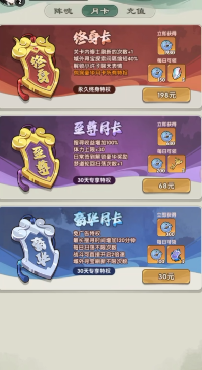 仙逆战天道商城礼包界面截图四