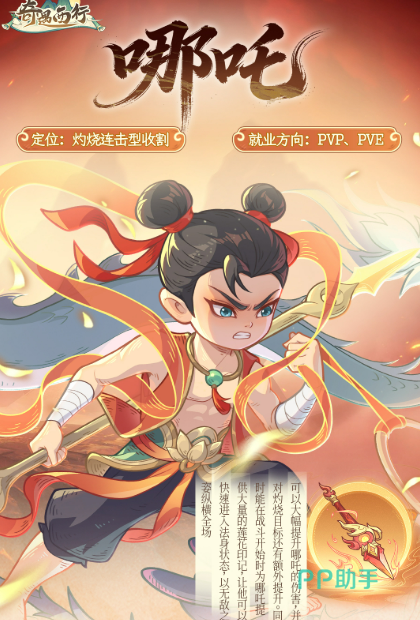 哪吒角色立绘展示