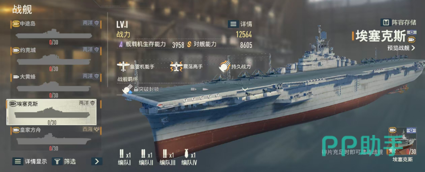 皇家方舟航母立绘