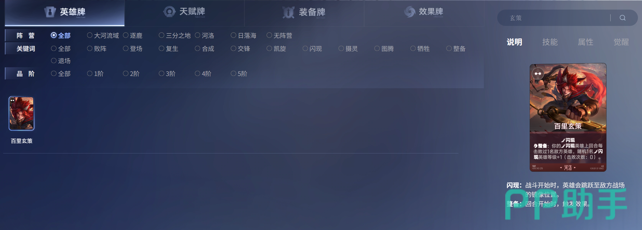 玄策技能连招示意图