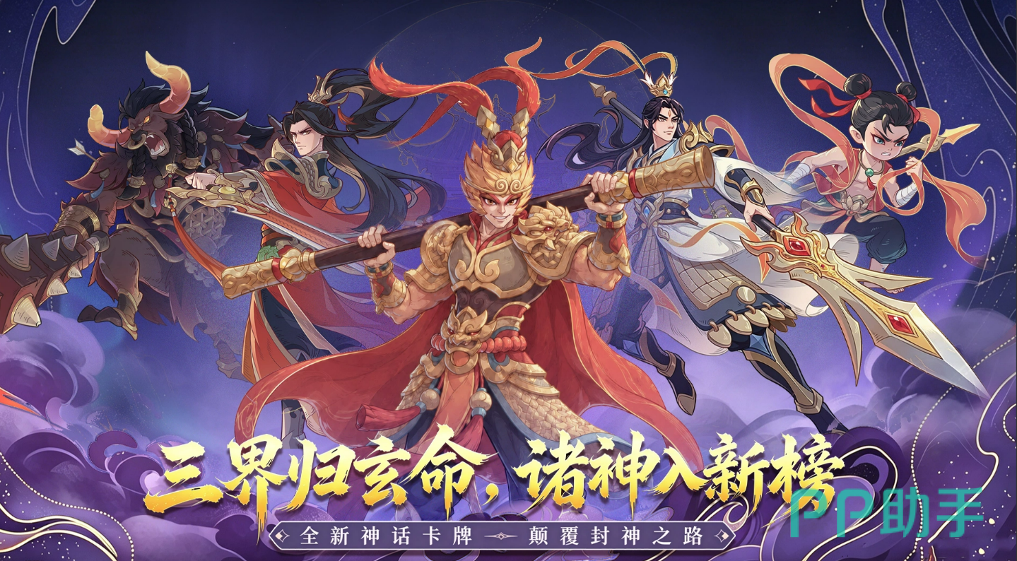 奇遇西行PVP竞技场界面