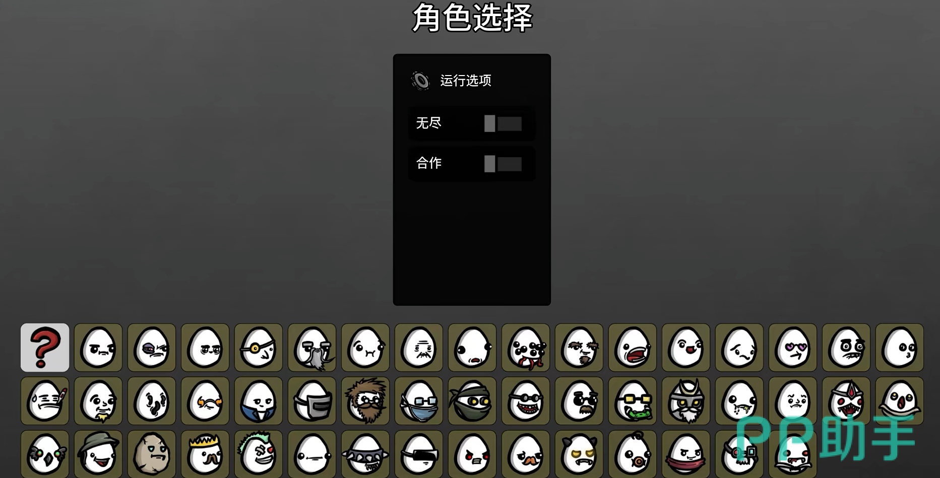 土豆兄弟手机版游戏主界面截图