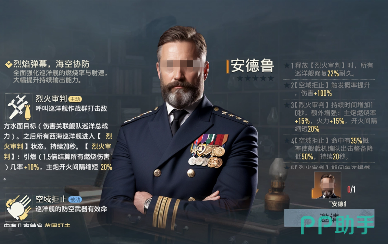 苍蓝前线指挥官军衔与技能联动关系图