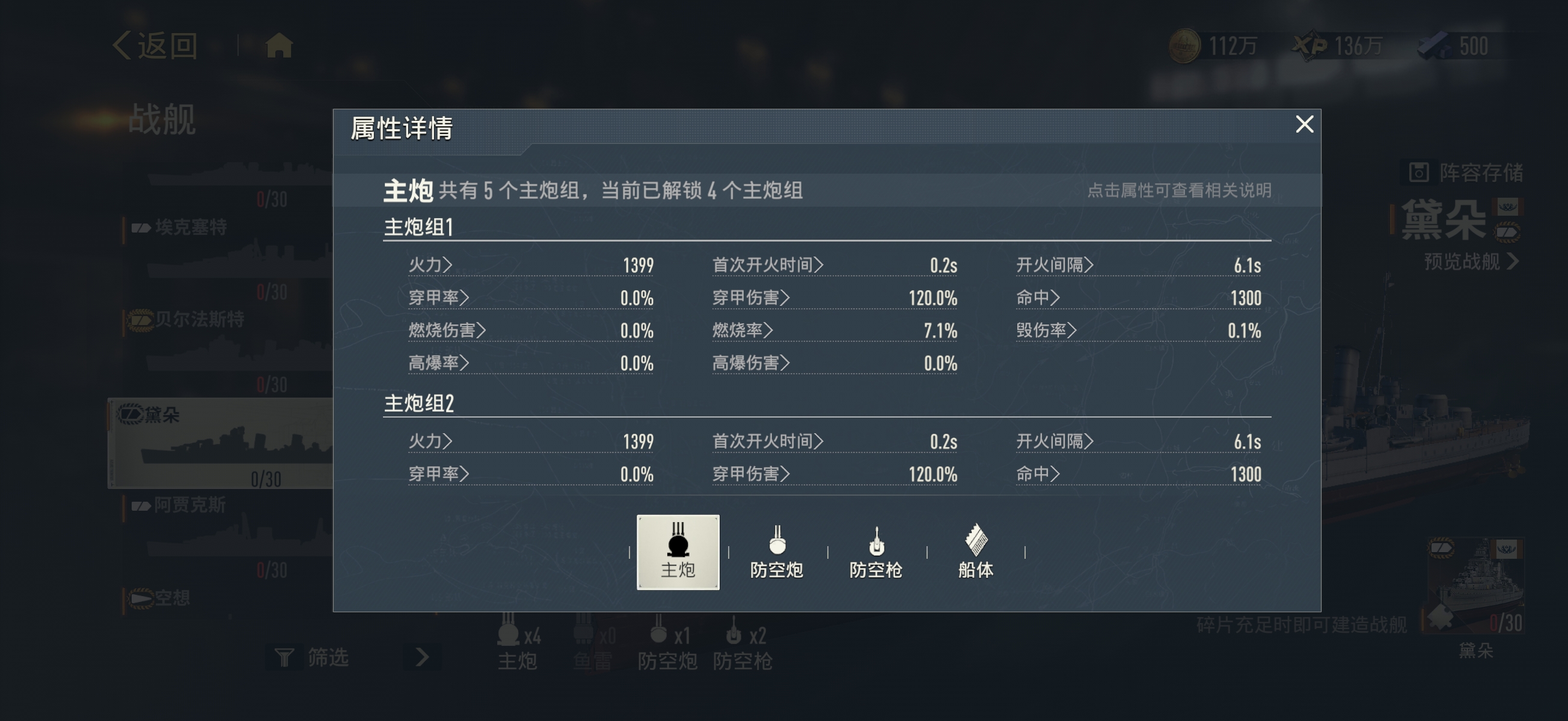 苍蓝前线黛朵武器配置示意图