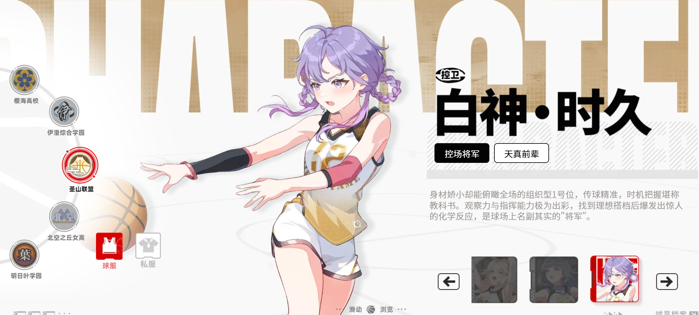 得分后卫卧云真昼角色展示
