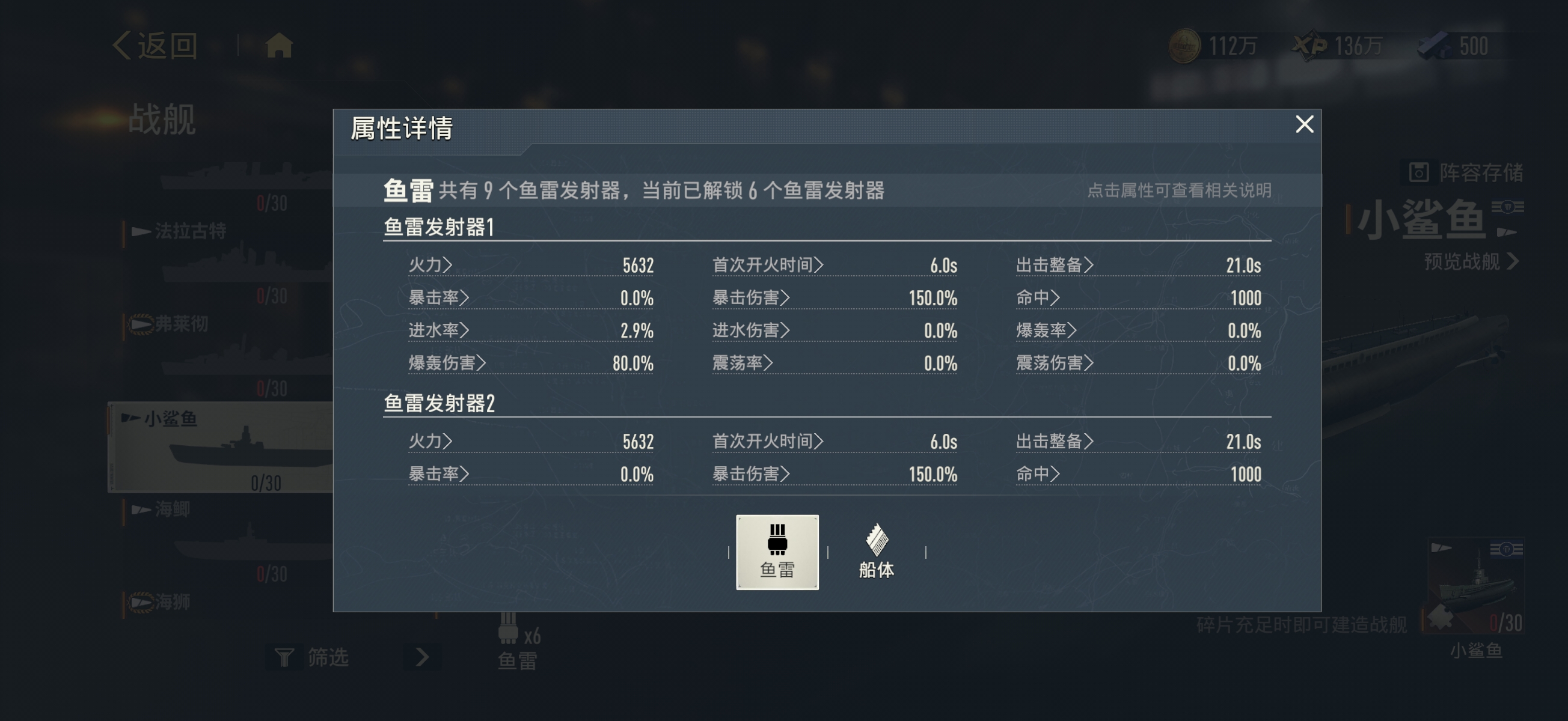 苍蓝前线小鲨鱼技能界面截图