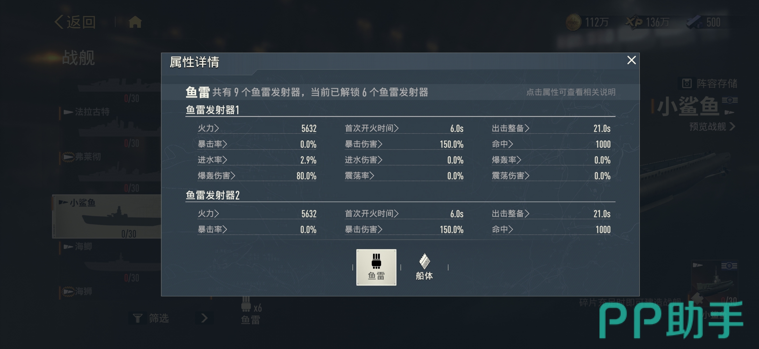 苍蓝前线小鲨鱼技能界面截图