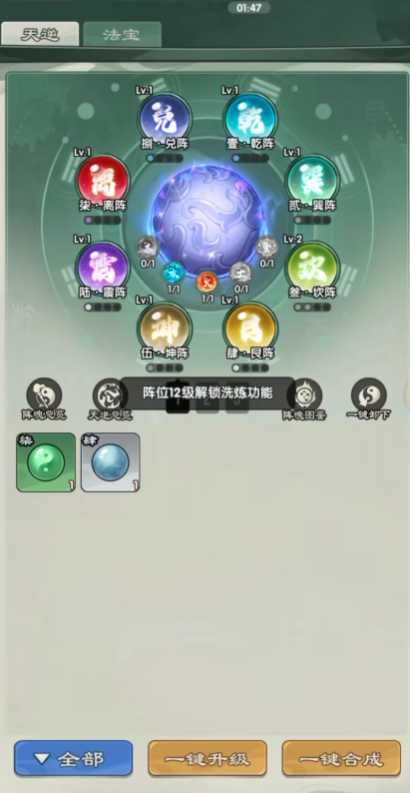 仙逆战天道高练度PVP阵容示意图