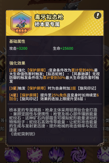 樱新乃专属武器赤华金缕琴图示