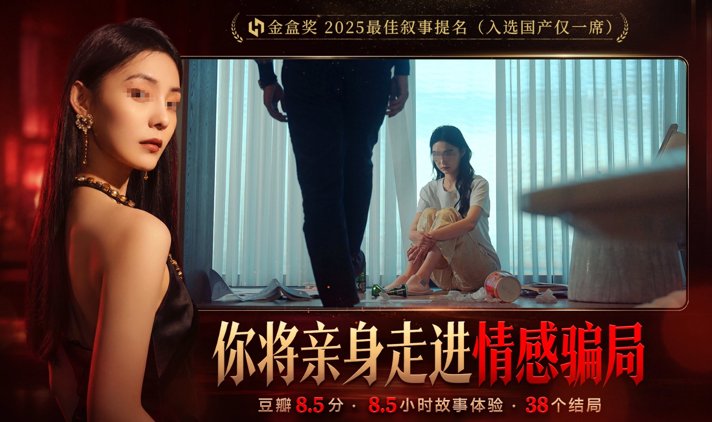 情感反诈模拟器第四章终局选项界面
