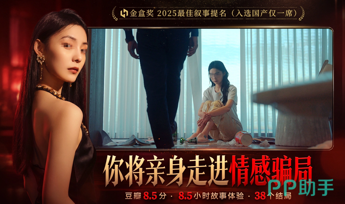 情感反诈模拟器第四章终局选项界面