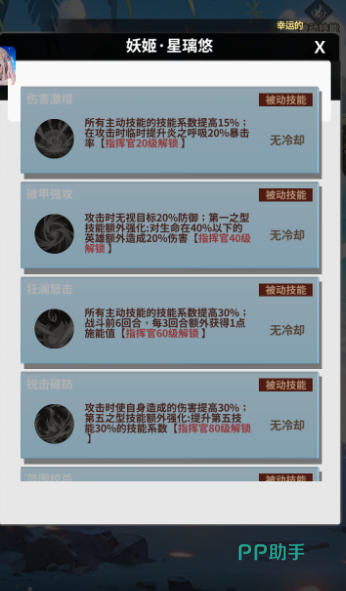 星璃悠技能加点详情图