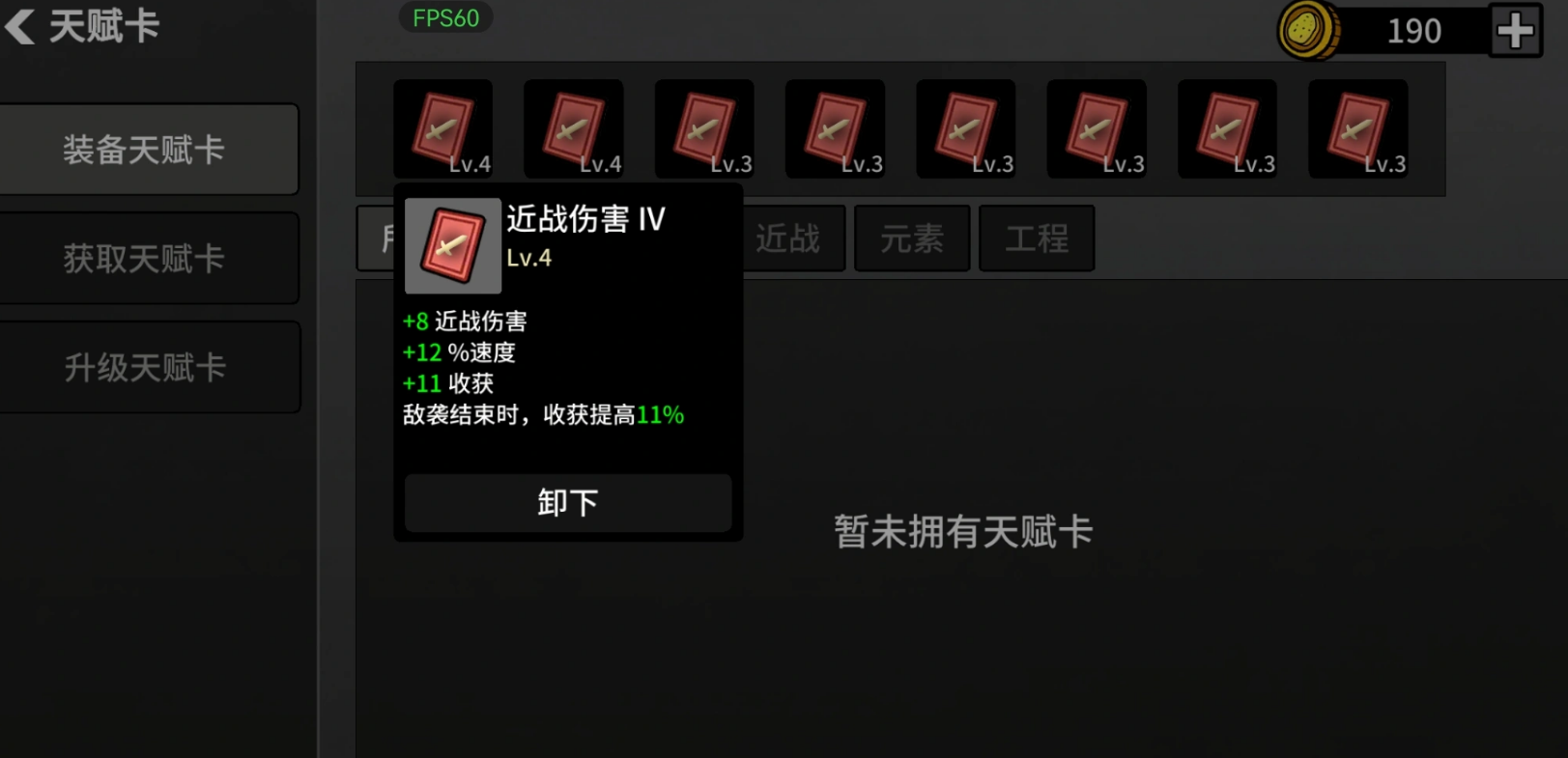 土豆兄弟军火商难度5武器选择界面