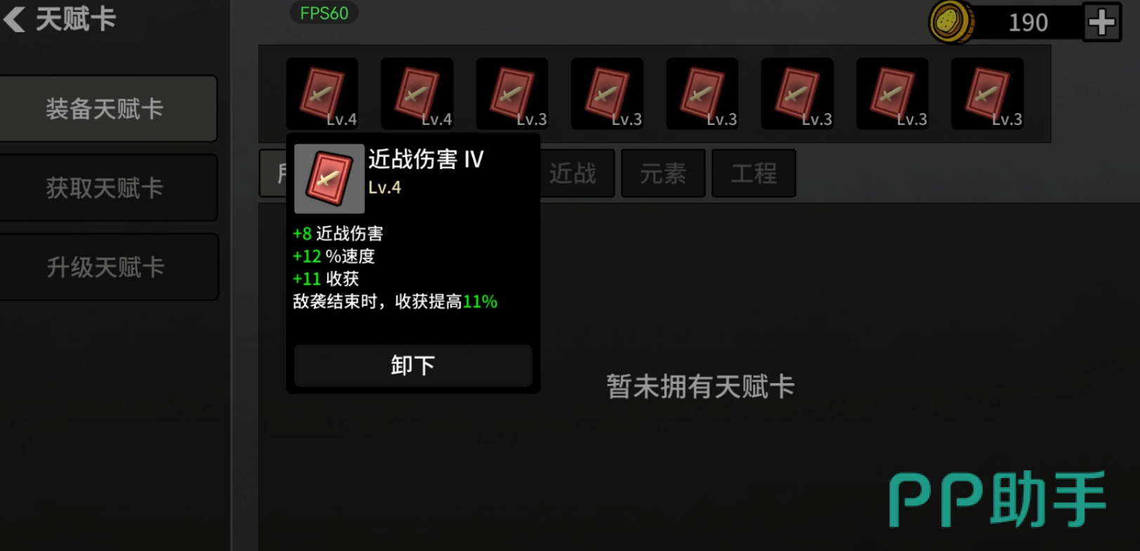 土豆兄弟军火商难度5武器选择界面