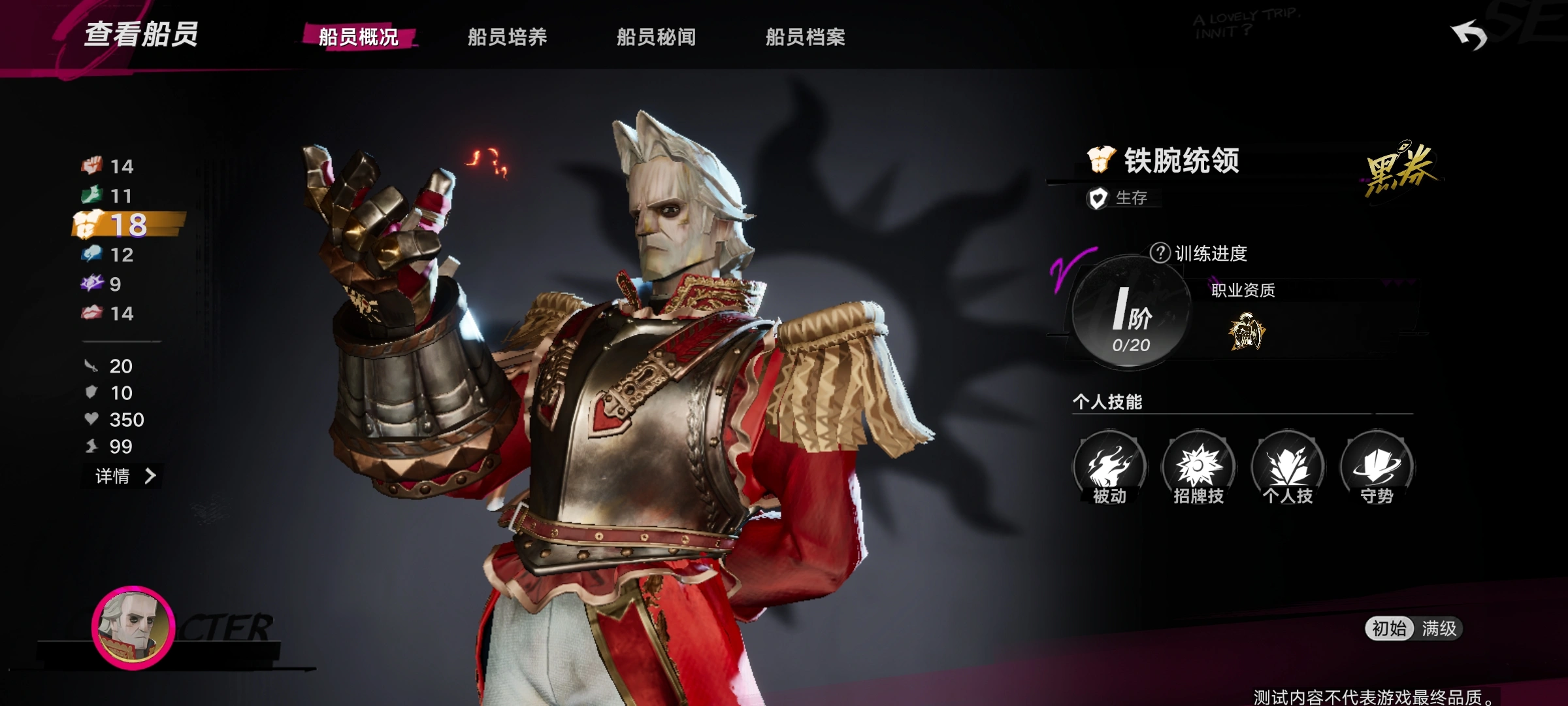 铁腕统领角色立绘与防御技能展示图