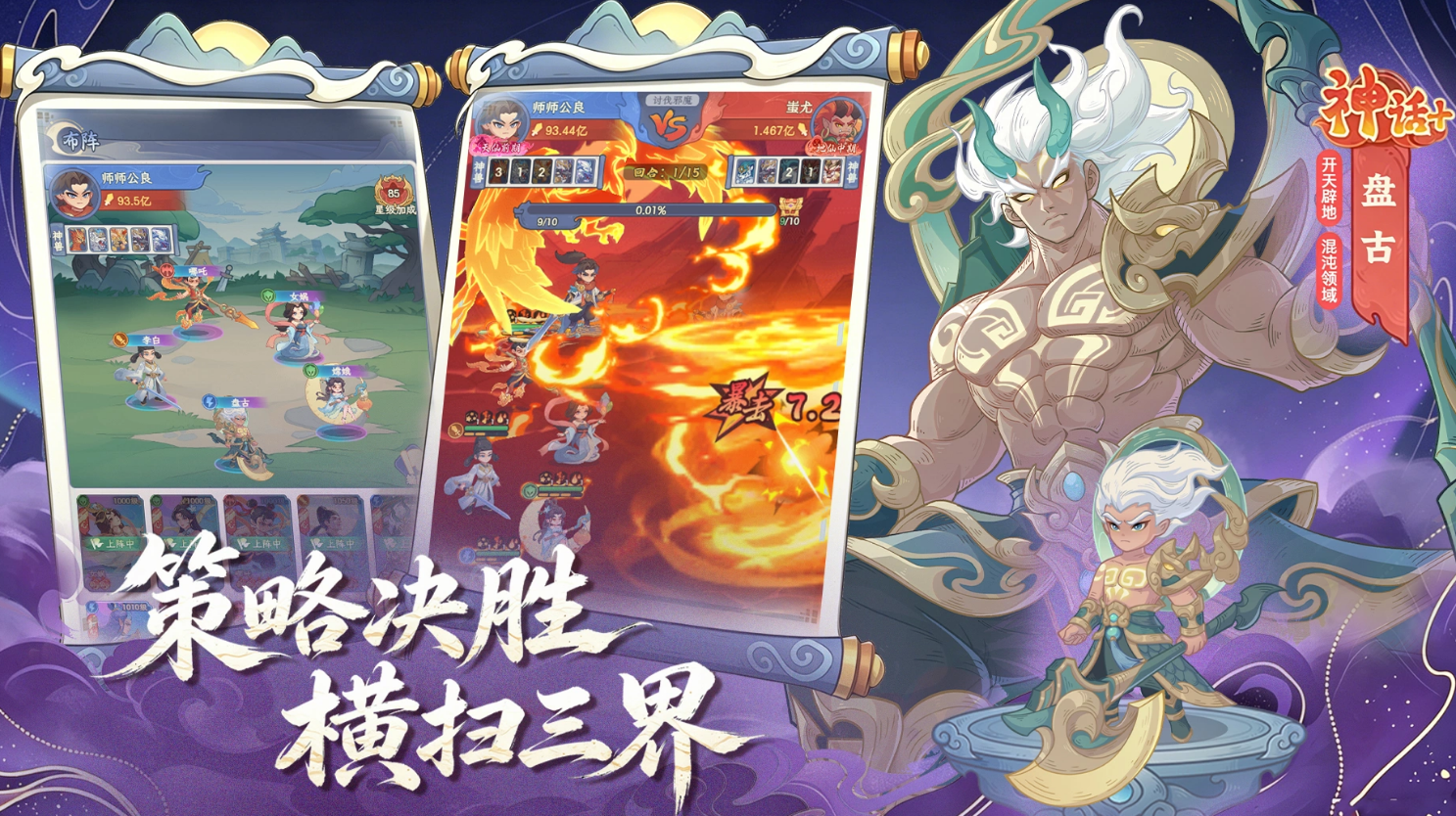 奇遇西行盘古活动玩法详解与通关攻略