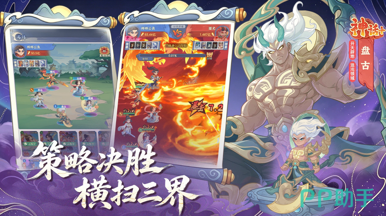 奇遇西行盘古活动宣传图
