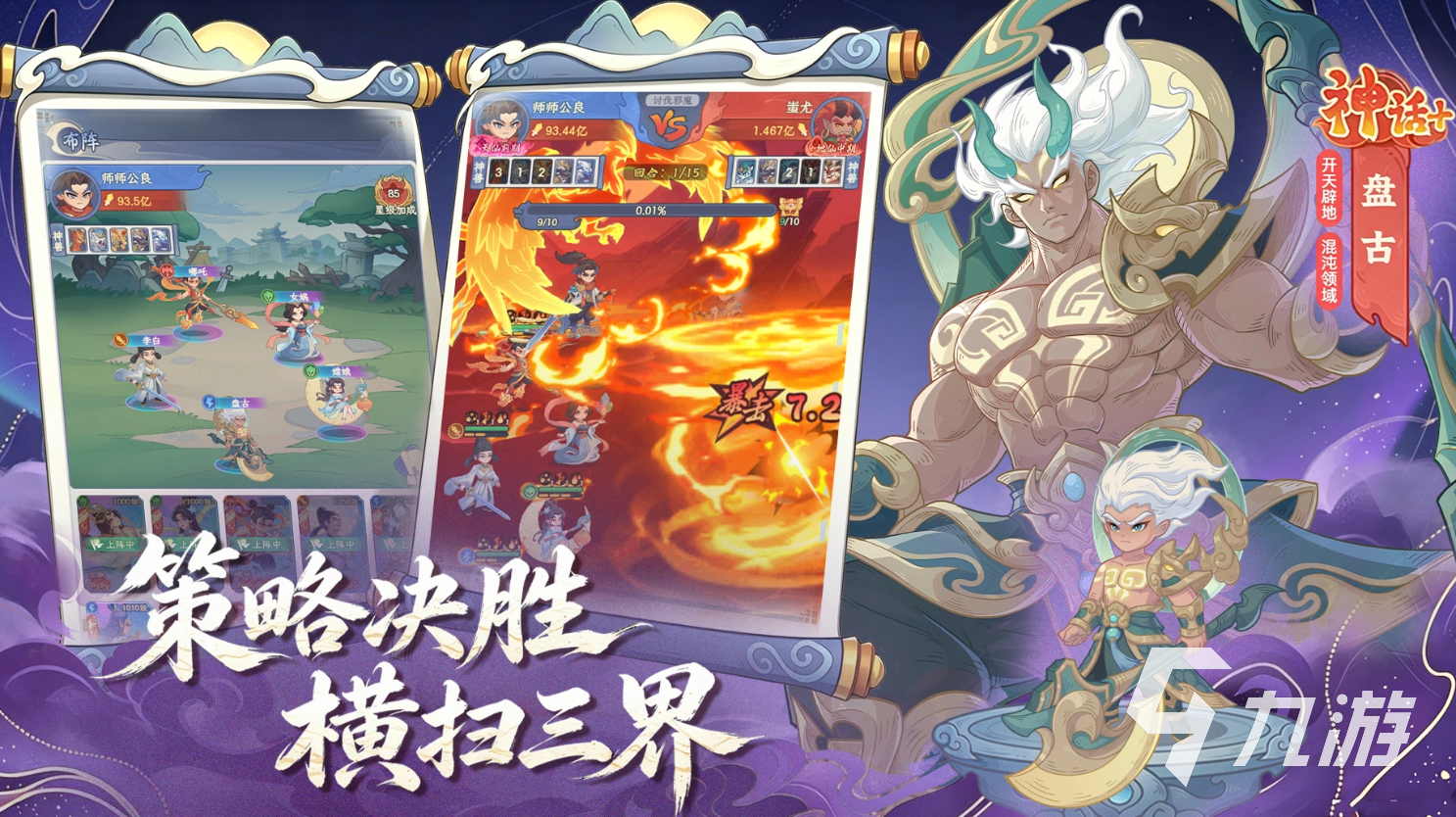 奇遇西行盘古活动玩法详解与通关攻略