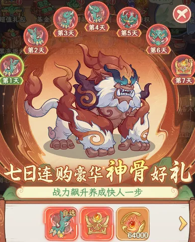 奇遇西行冲榜活动最终奖励展示图