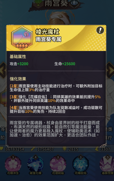 雨宫葵专属武器棱光魔杖图示