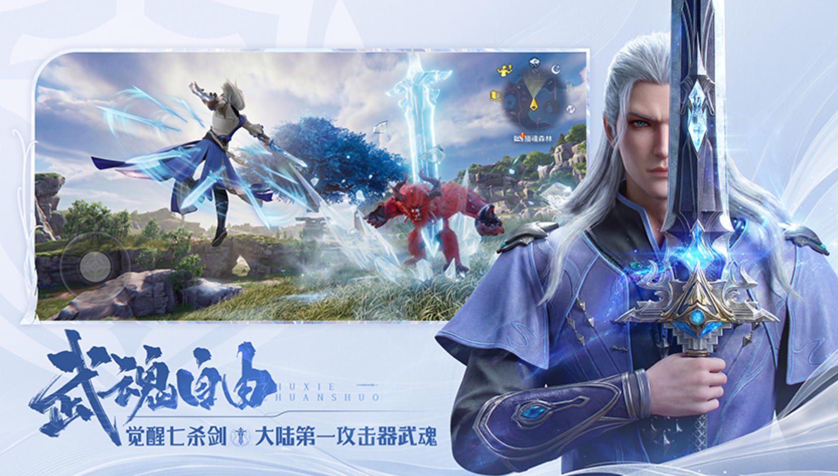 武魂觉醒界面截图