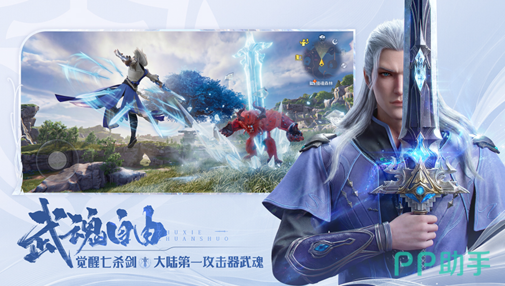 武魂觉醒界面截图