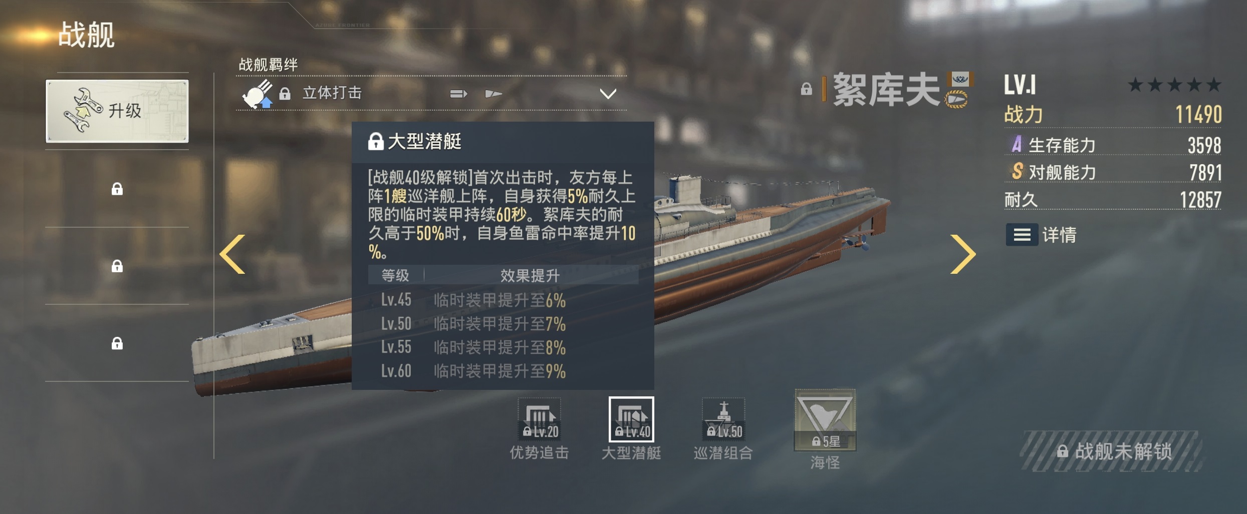 絮库夫技能界面示意图
