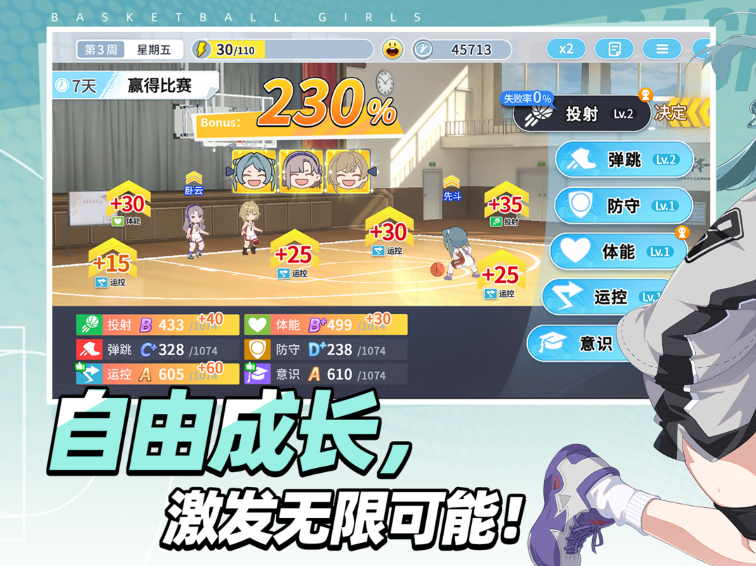 清水与夏本羁绊效果说明图