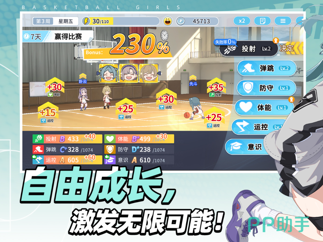 清水与夏本羁绊效果说明图