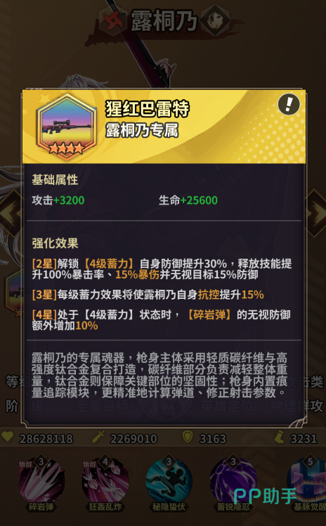 鹿桐乃专属武器猩红巴雷特图示