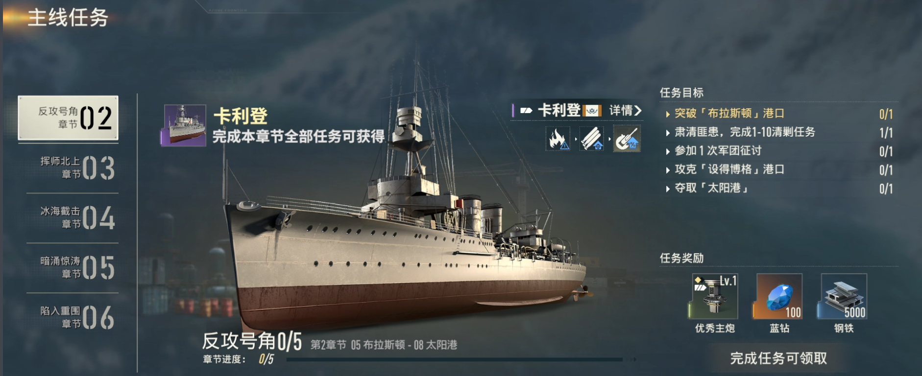 主线任务完成界面截图