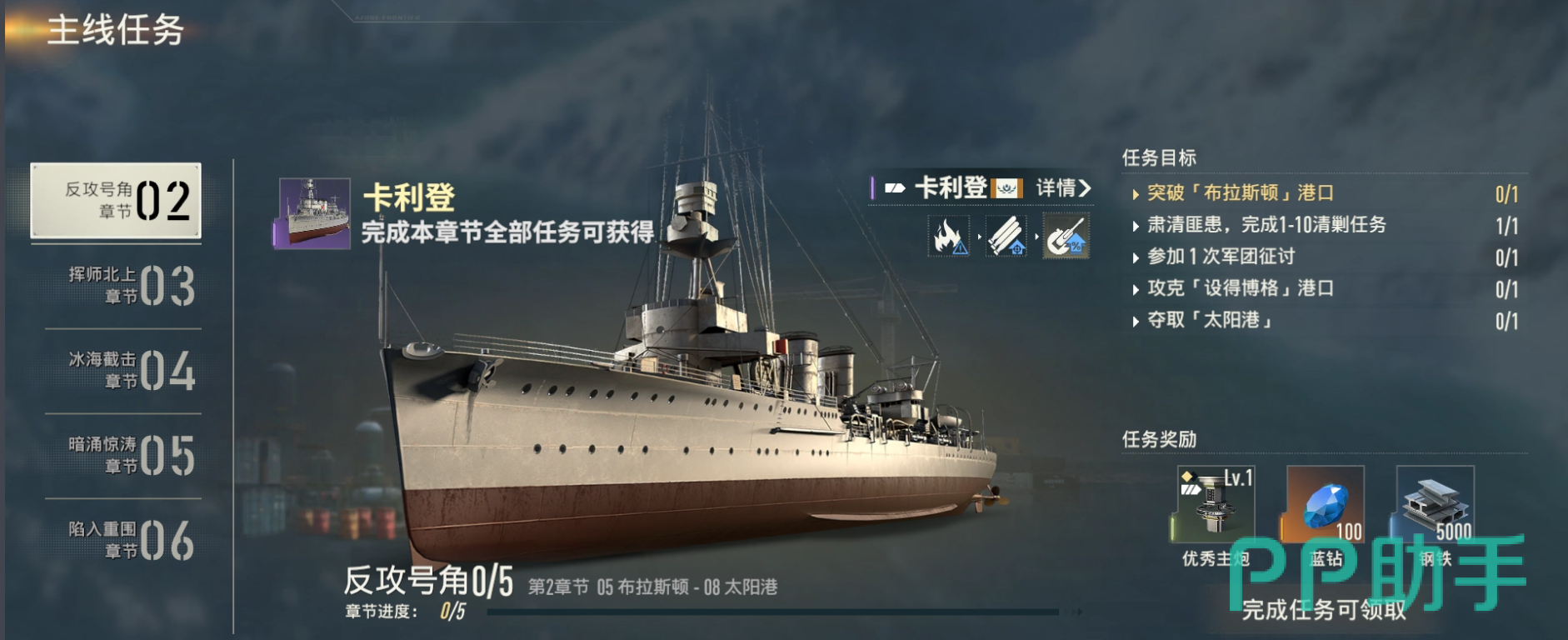 主线任务完成界面截图