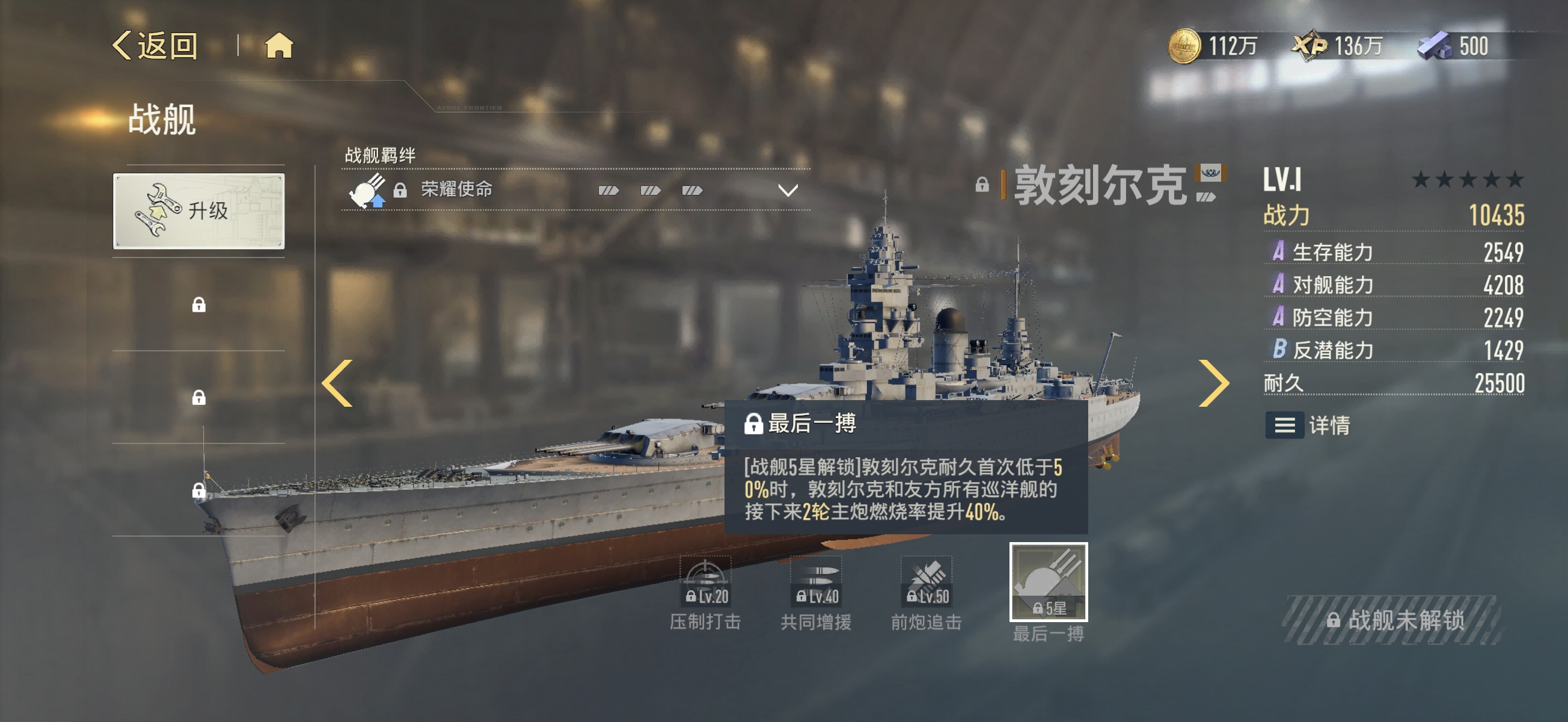 敦刻尔克技能效果说明图