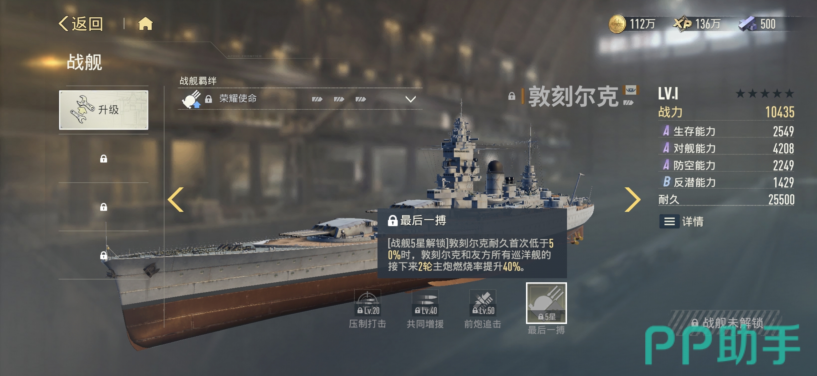 敦刻尔克技能效果说明图
