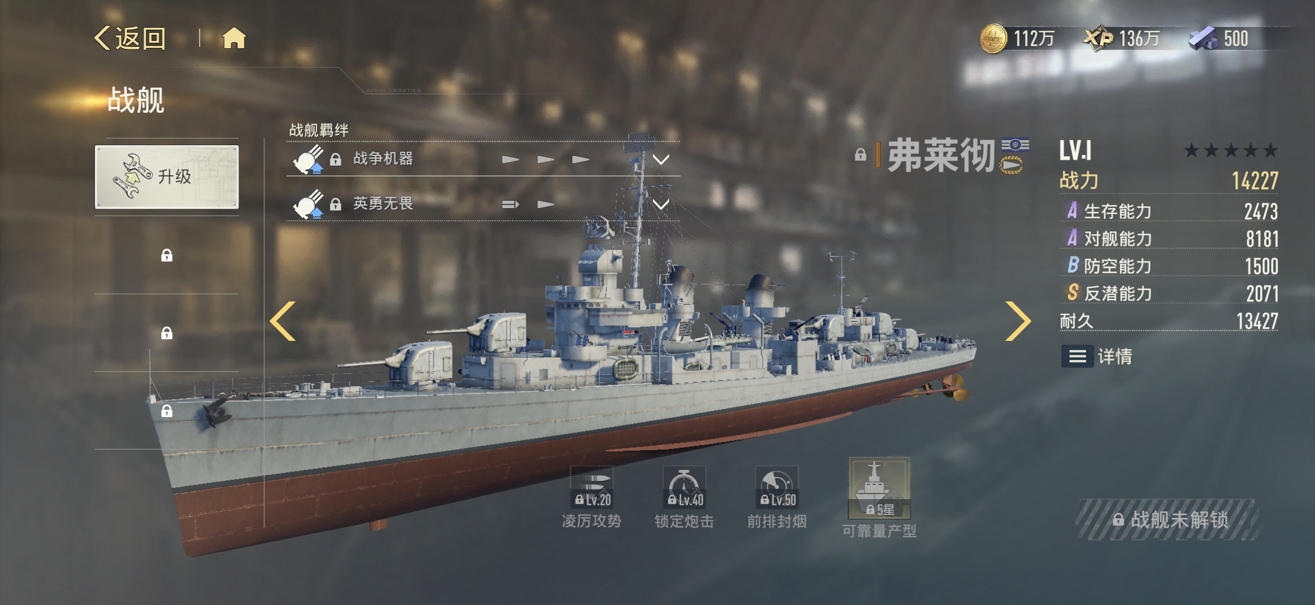 弗莱彻技能界面展示