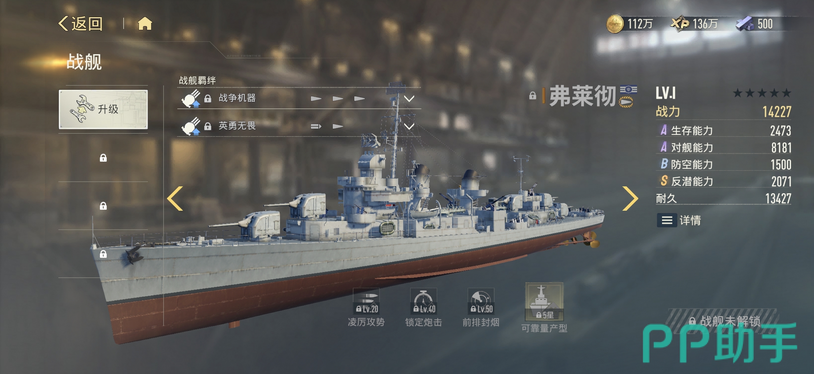 弗莱彻技能界面展示