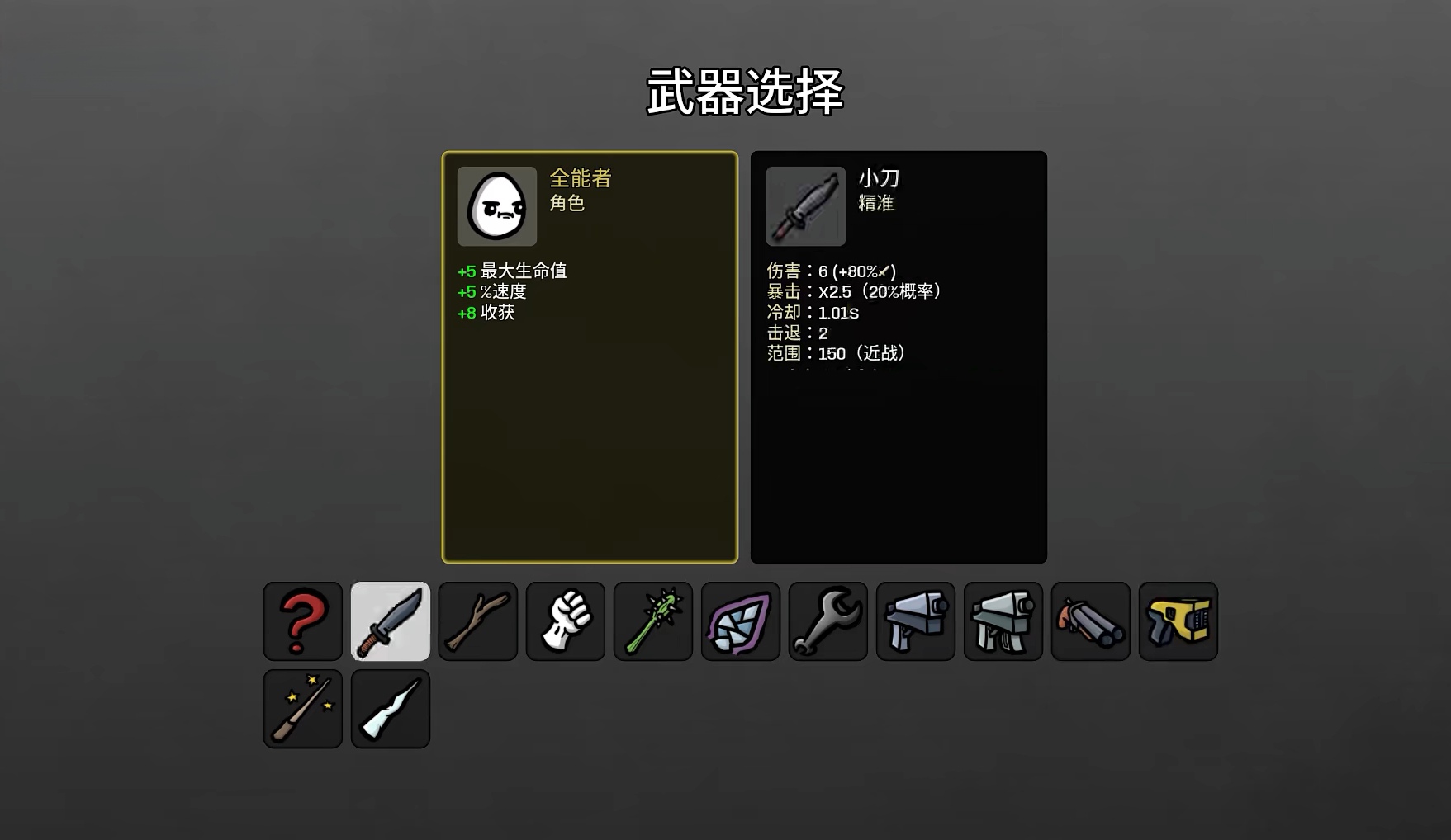 土豆兄弟武器升级界面示意图