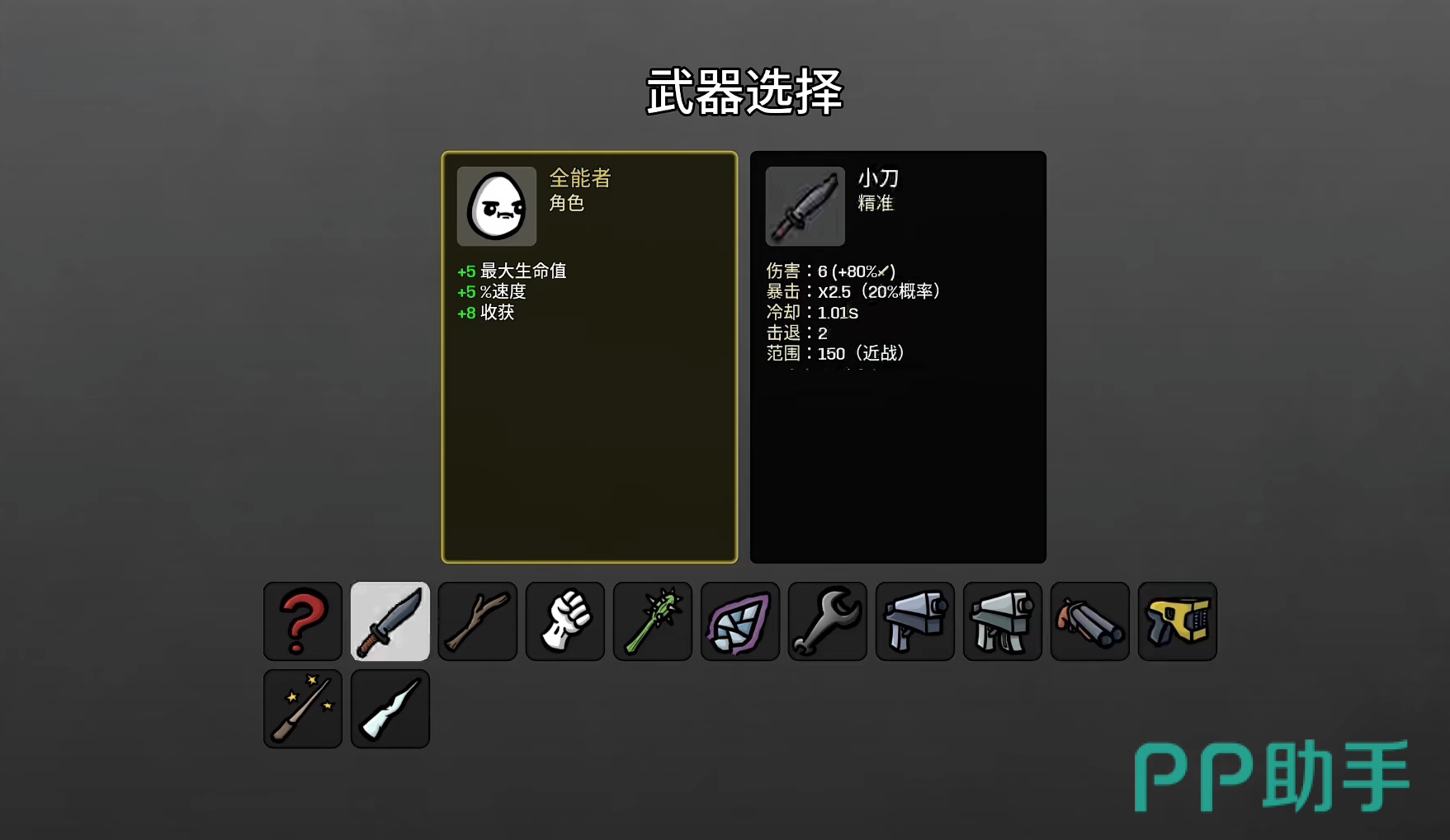 土豆兄弟武器升级界面示意图