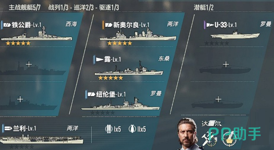 苍蓝前线六舰高配阵容示意图
