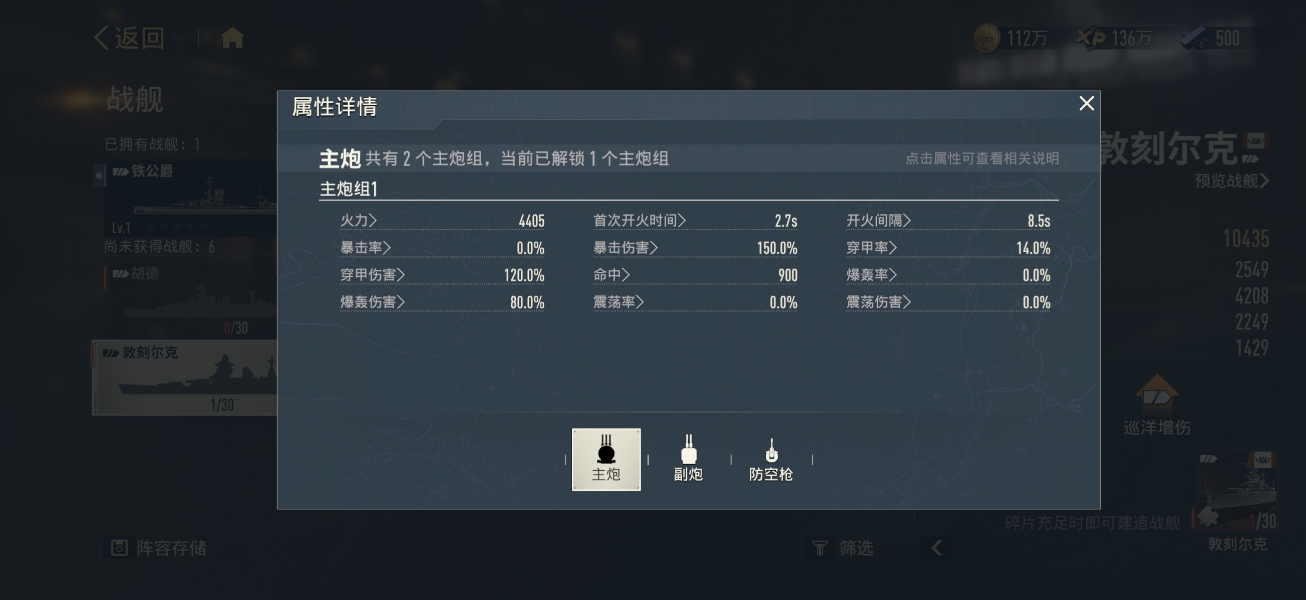 敦刻尔克舰船装备配置示意图