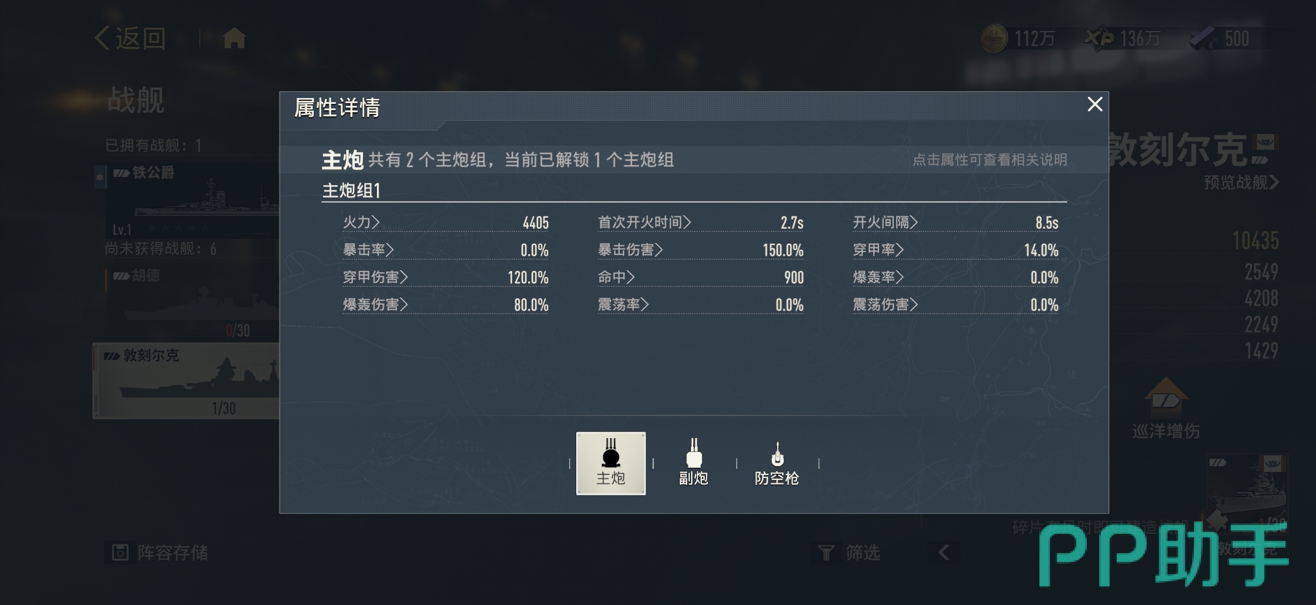 敦刻尔克舰船装备配置示意图
