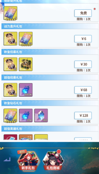 商城坐骑礼包领取界面