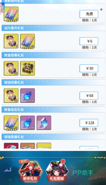 商城坐骑礼包领取界面